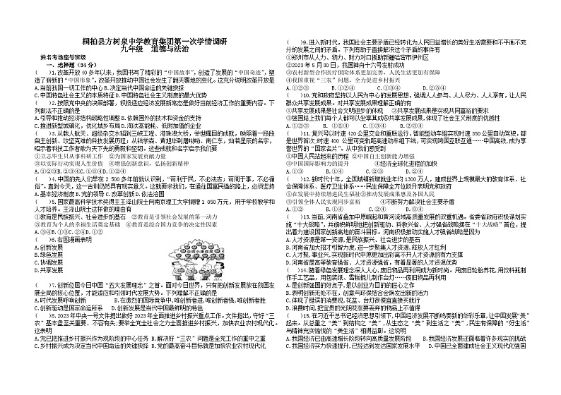 九年级道德与法治试卷第1页