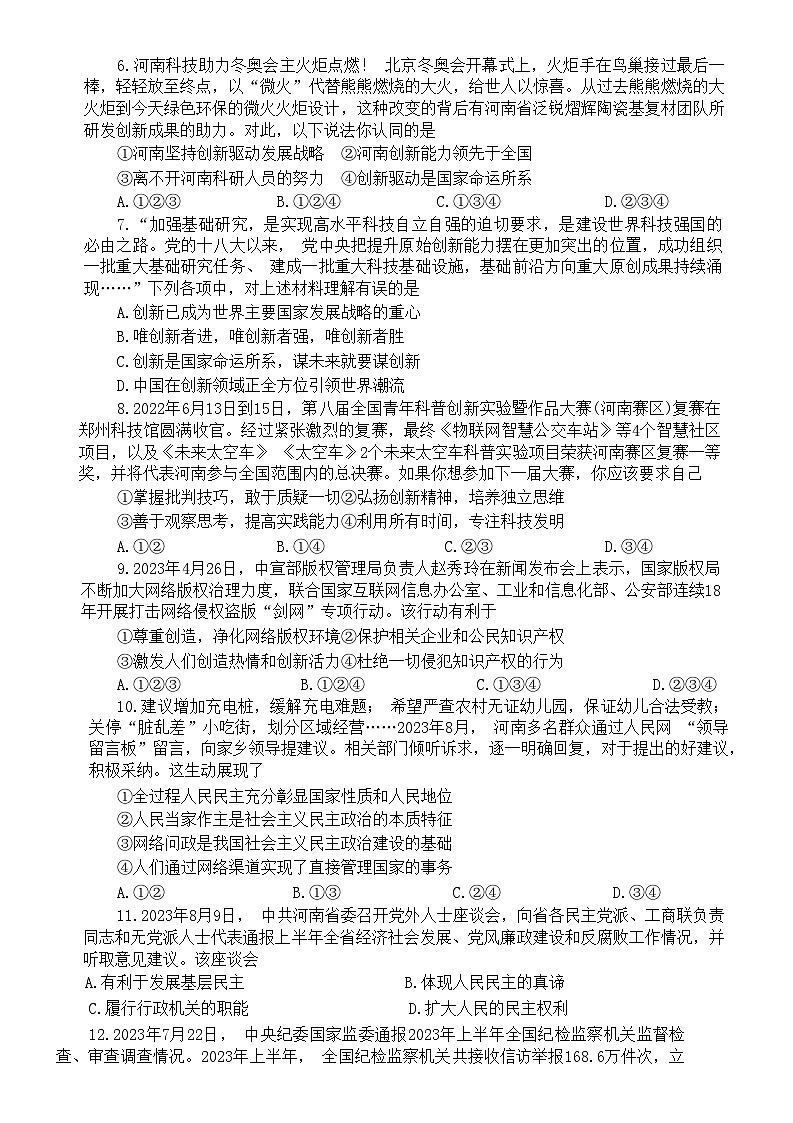 河南省周口市沈丘县中英文学校2023-2024学年九年级上学期10月月考道德与法治试题02
