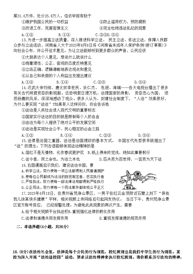 河南省周口市沈丘县中英文学校2023-2024学年九年级上学期10月月考道德与法治试题03