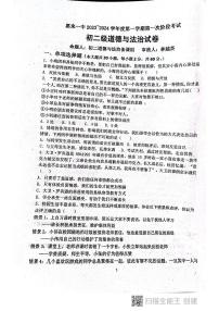 广东省揭阳市惠来县第一中学2023-2024学年八年级上学期第一次阶段考试道德与法治试题