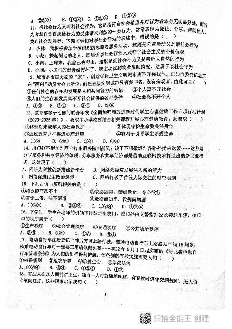 广东省揭阳市惠来县第一中学2023-2024学年八年级上学期第一次阶段考试道德与法治试题第3页