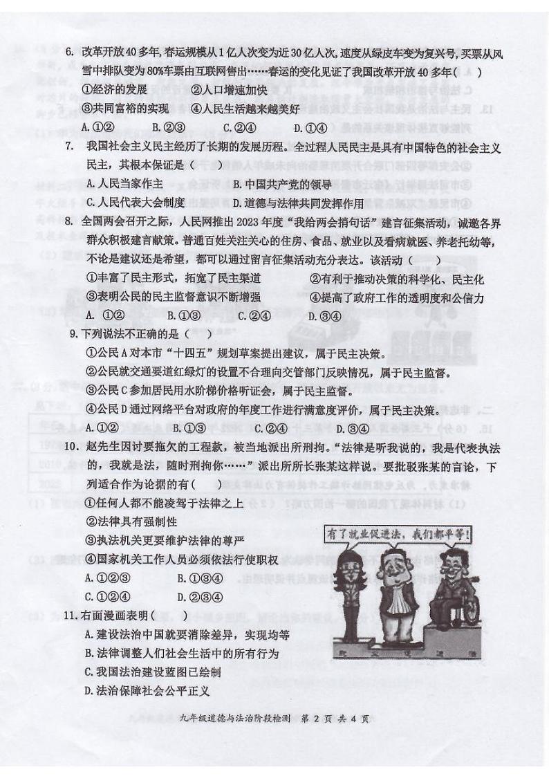 江苏省宿迁市沭阳县城乡部分学校+2023-2024学年九年级上学期10月月考道德与法治试题（月考）02