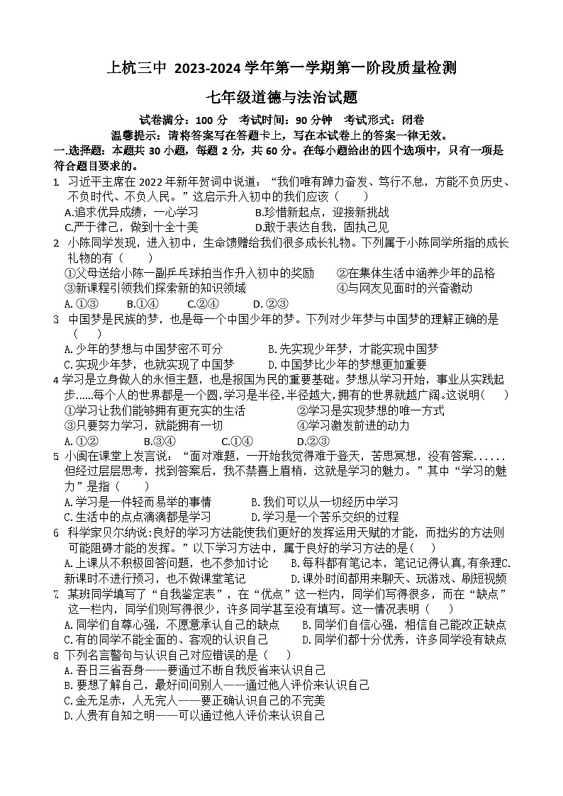 福建省上杭县第三中学 2023-2024学年七年级上学期10月月考道德与法治试题01