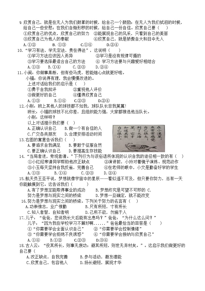 福建省上杭县第三中学 2023-2024学年七年级上学期10月月考道德与法治试题02