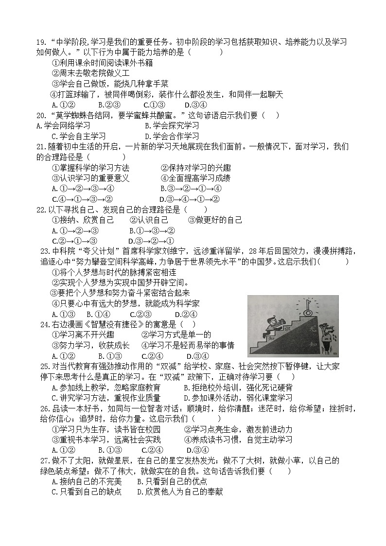 福建省上杭县第三中学 2023-2024学年七年级上学期10月月考道德与法治试题03