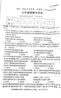 陕西省西安市鄠邑区东关初级中学2023-2024学年九年级上学期第一次月考道德与法治试题