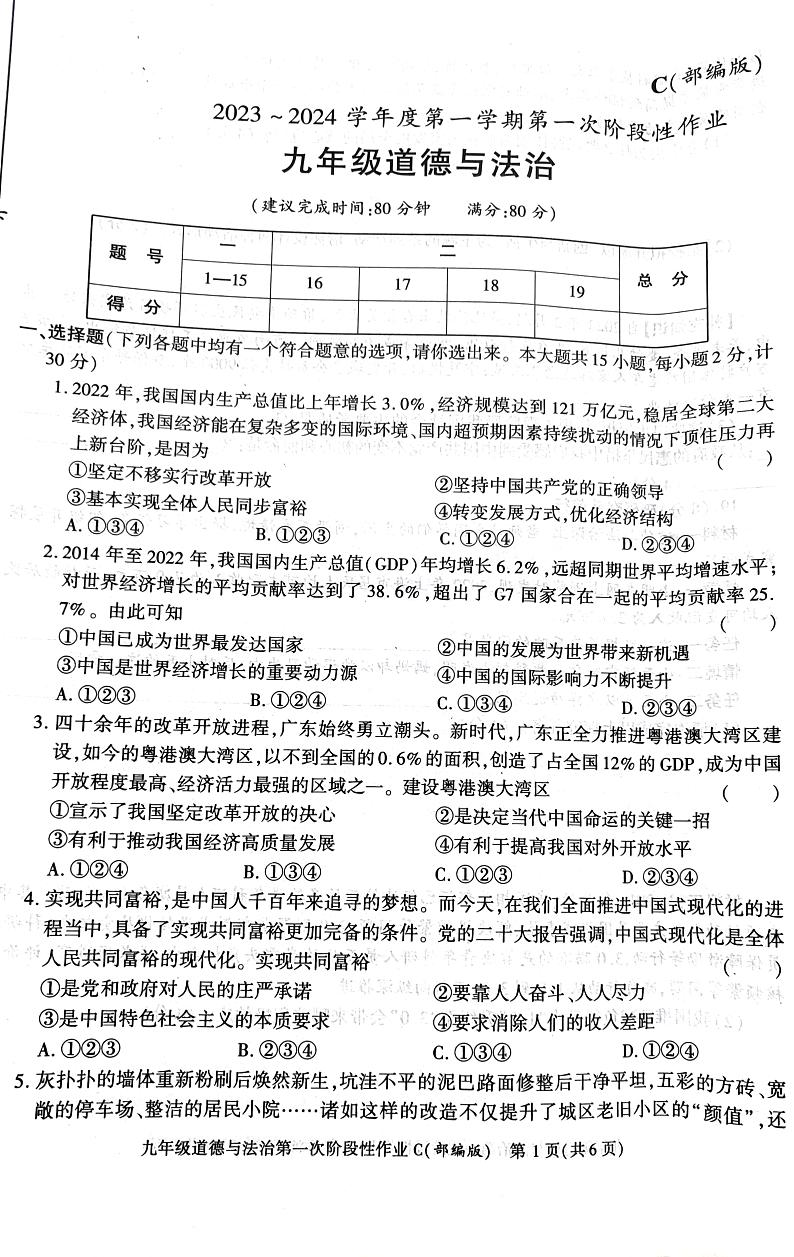 陕西省西安市鄠邑区东关初级中学2023-2024学年九年级上学期第一次月考道德与法治试题01
