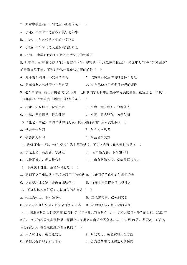 福建省上杭县紫金中学2023-2024学年七年级上学期第一次月考道德与法治试题第2页
