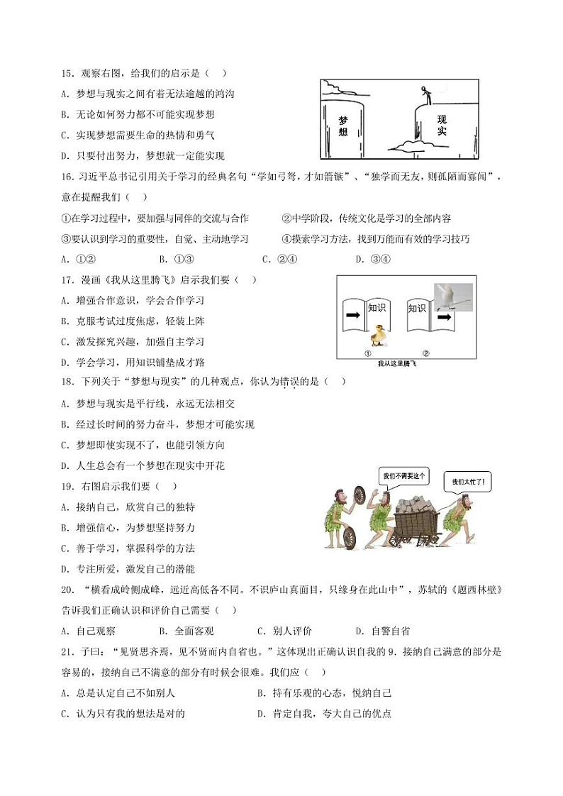 福建省上杭县紫金中学2023-2024学年七年级上学期第一次月考道德与法治试题第3页
