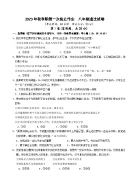 江苏省泰州市高新区部分农村学校2023-2024学年八年级上学期10月第一次月考道德与法治试题