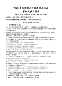 江苏省泰州市部分农村学校 2023-2024学年九年级上学期10月月考道德与法治试题