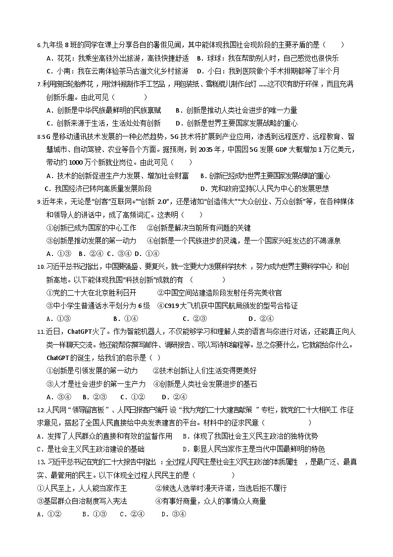 福建省上杭县紫金中学2023-2024学年九年级上学期第一次月考道德与法治试题02