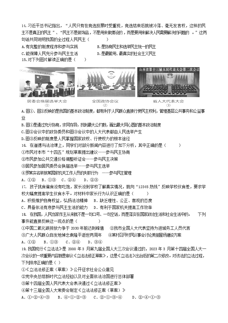 福建省上杭县紫金中学2023-2024学年九年级上学期第一次月考道德与法治试题03