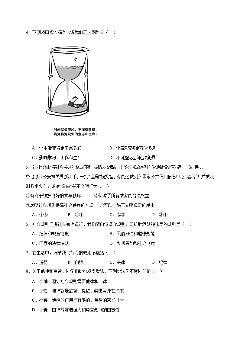 福建省上杭县紫金中学2023-2024学年八年级上学期第一次月考道德与法治试题第2页