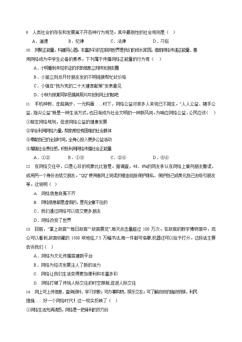 福建省上杭县紫金中学2023-2024学年八年级上学期第一次月考道德与法治试题第3页