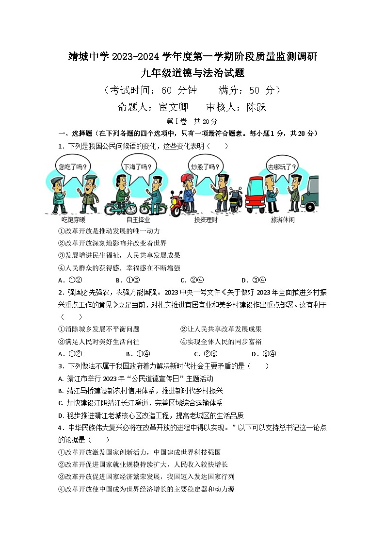 九年级道法试卷第1页