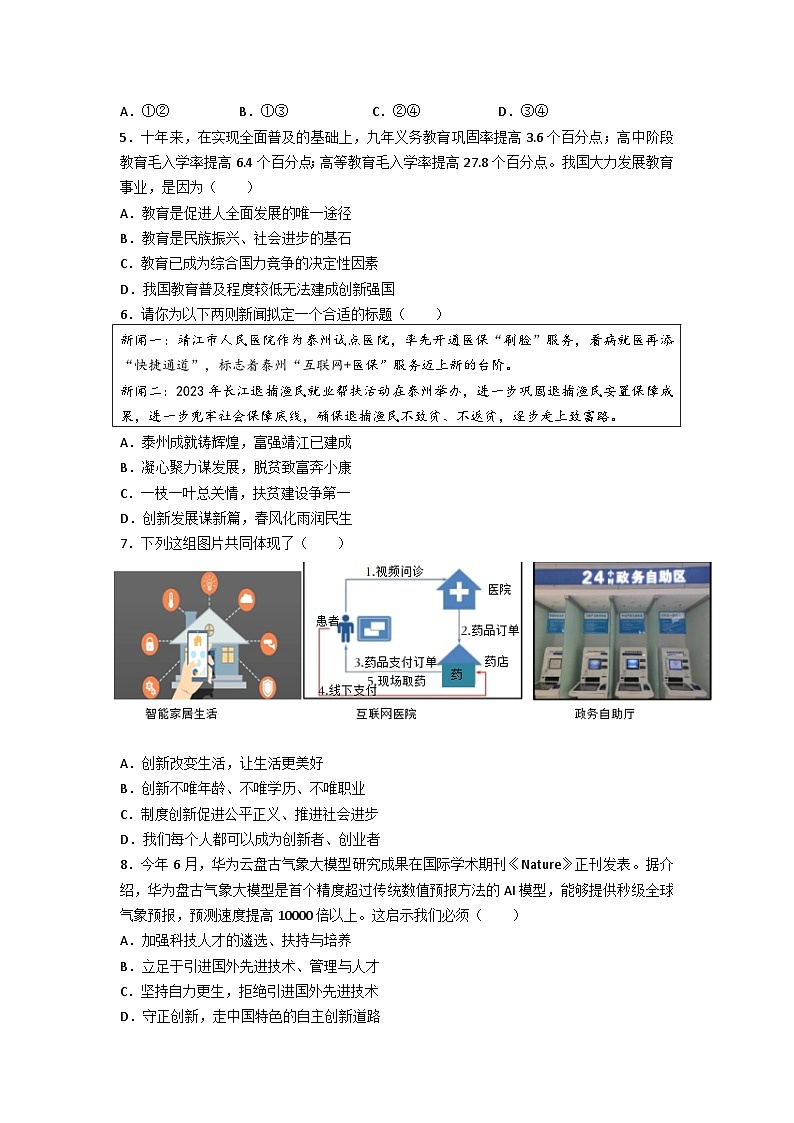 九年级道法试卷第2页