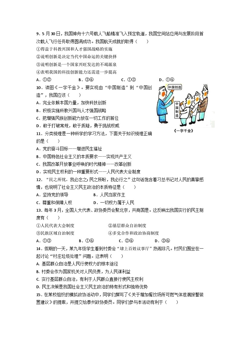 九年级道法试卷第3页