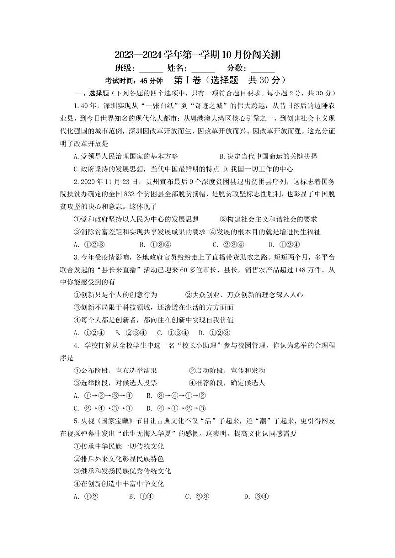 山东省青岛市滨海学校2023-2024学年九年级上学期10月月考道德与法治试题第1页
