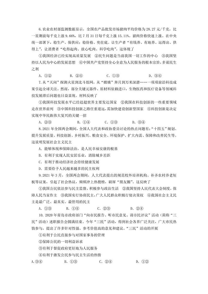 山东省青岛市滨海学校2023-2024学年九年级上学期10月月考道德与法治试题第2页