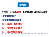 4.2深深浅浅话友谊 课件 2023-2024学年七年级道德与法治上册