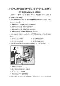 广东省佛山市禅城区南庄镇吉利中学 2022-2023学年七年级上学期第二次月考道德与法治试卷