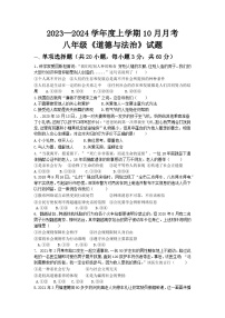 广东省佛山市南海区狮山镇官窑第二初级中学 2023-2024学年八年级上学期10月月考道德与法治试题