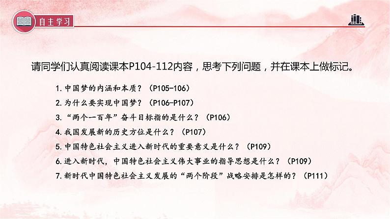 【核心素养目标】8.1《我们的梦想》课件+教案+视频04