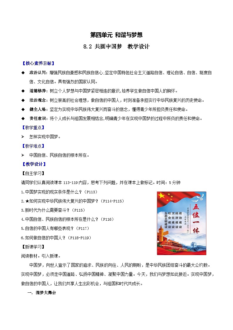 【核心素养目标】8.2《共圆中国梦》课件+教案+视频01