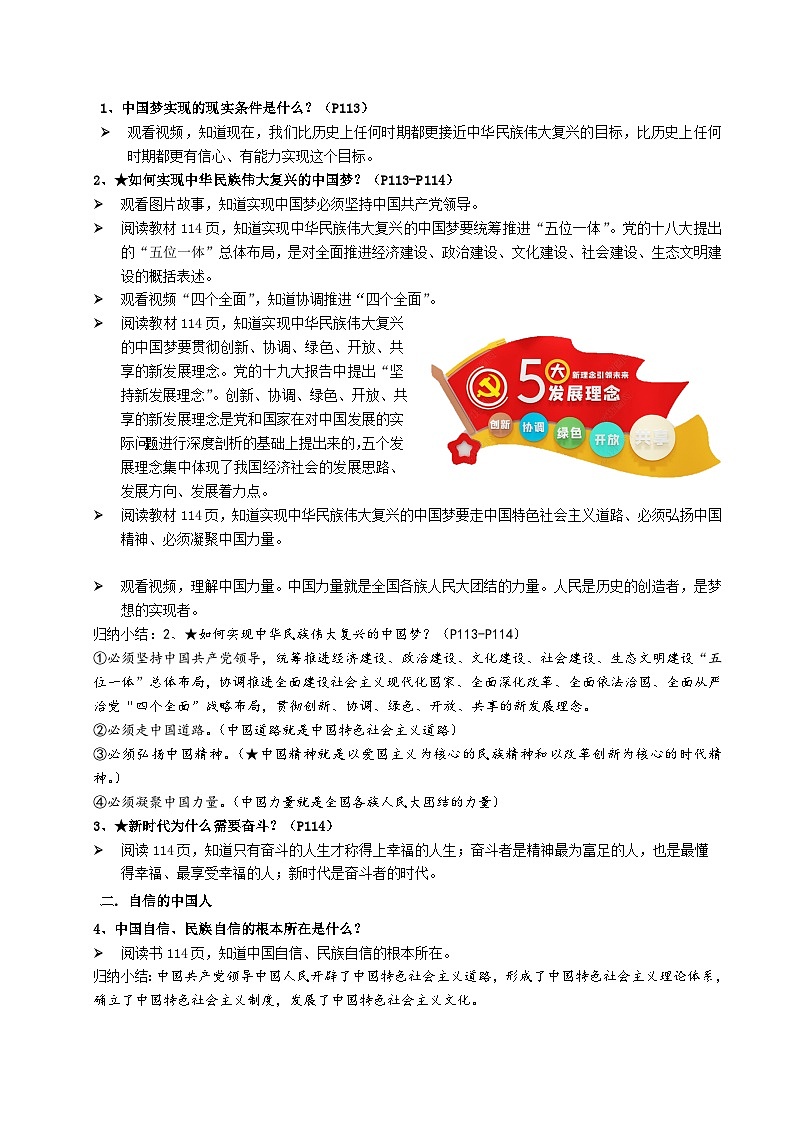 【核心素养目标】8.2《共圆中国梦》课件+教案+视频02