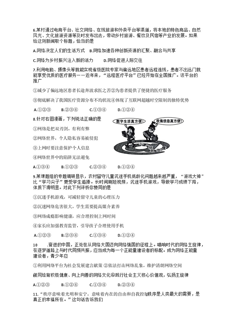 陕西省咸阳市方圆学校2023-2024学年八年级上学期第一次阶段性作业道德与法治试题02