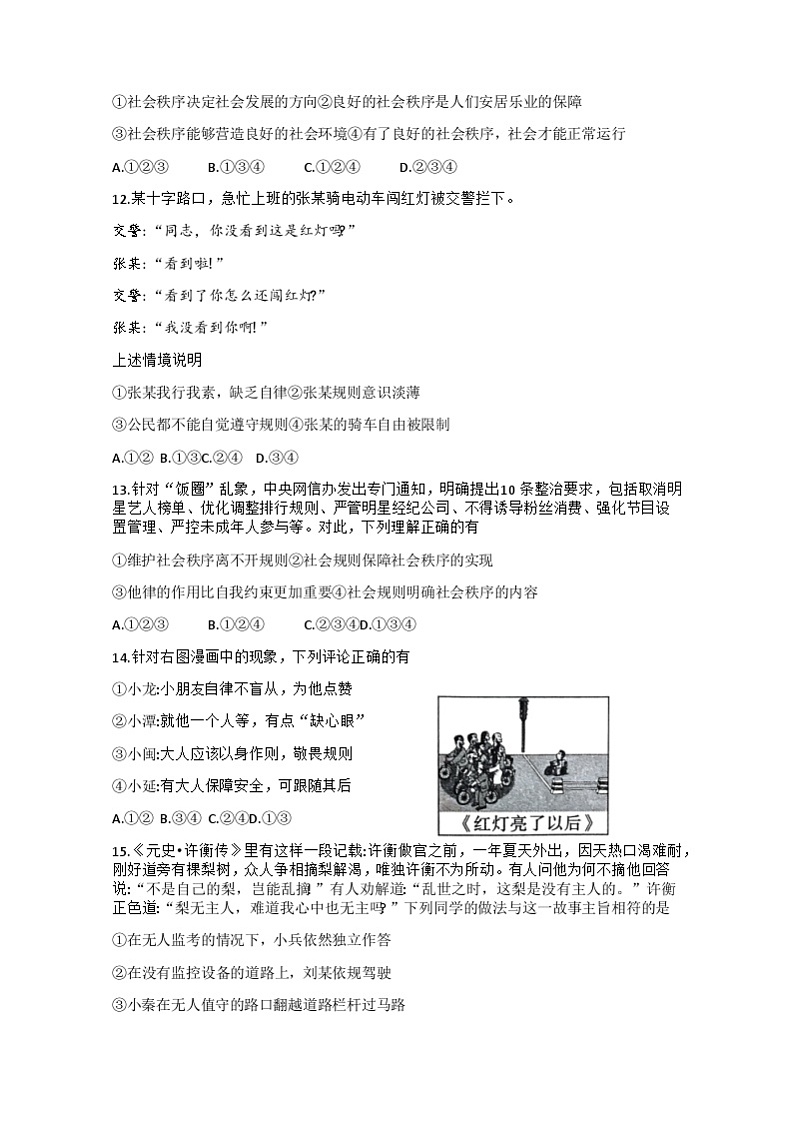 陕西省咸阳市方圆学校2023-2024学年八年级上学期第一次阶段性作业道德与法治试题03