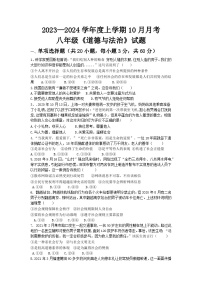 广东省佛山市南海区狮山镇官窑第二初级中学2023-2024学年八年级上学期10月月考道德与法治试题