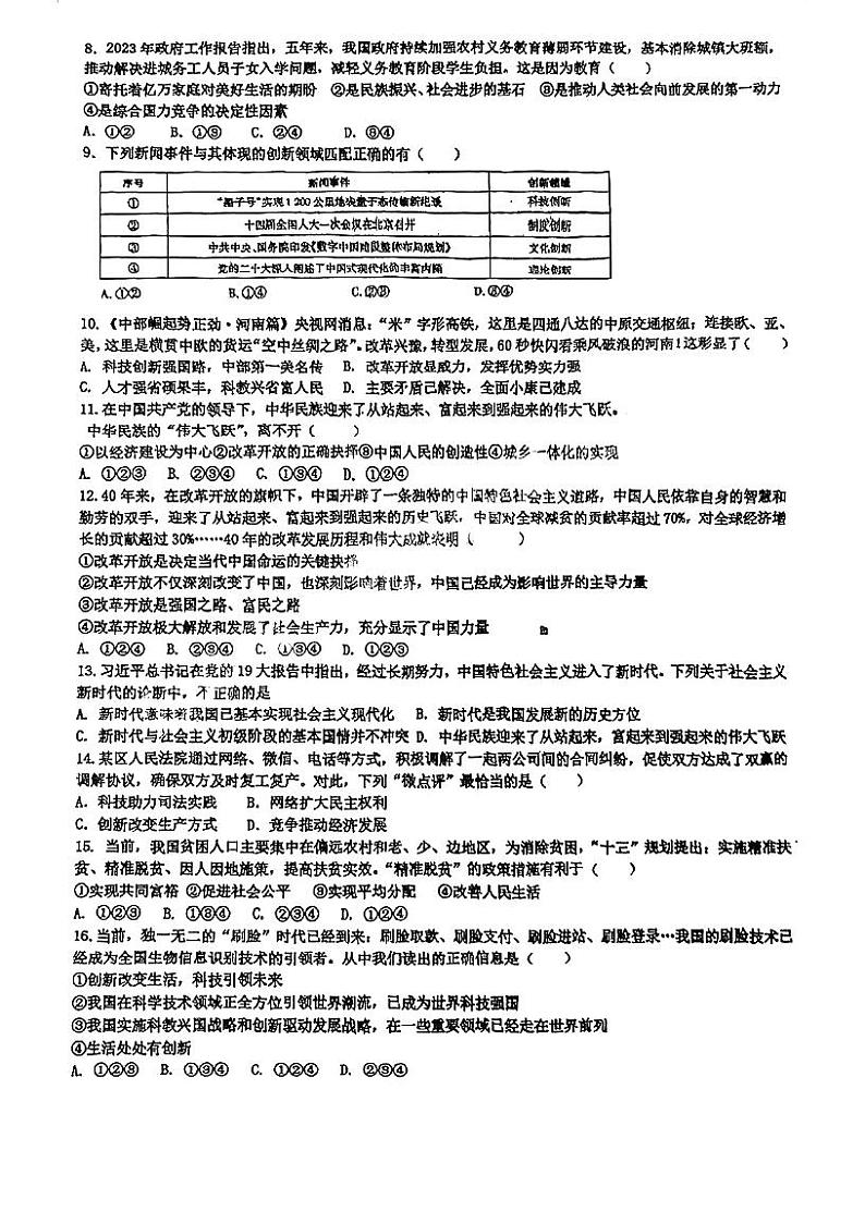广东省珠海市第十一中学2023-2024学年九年级上学期10月月考道德与法治试题第2页