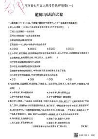 河南省新乡市长垣市南蒲街道中心学校2023-2024学年七年级上学期10月月考道德与法治试题（月考）