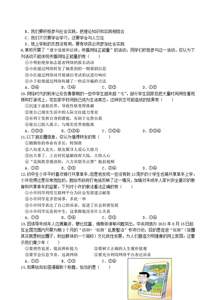 浙江省义乌市后宅中学、佛堂镇初级中学、苏溪镇初级中学2023-2024学年八年级上学期10月校本作业检测道德与法治试题（月考）第2页