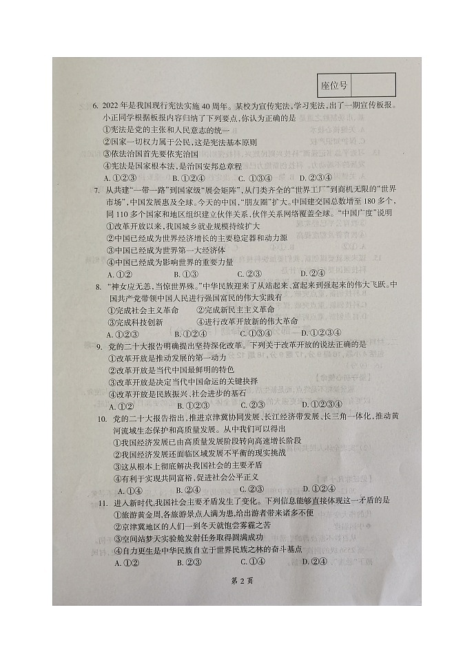 辽宁省本溪市2023-2024学年九年级上学期10月月考道德与法治试题（月考）第2页