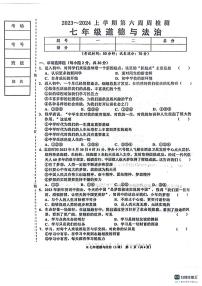 辽宁省鞍山市岫岩满族自治县2023-2024学年七年级上学期10月月考道德与法治试题