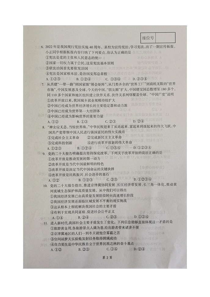 辽宁省本溪市2023-2024学年九年级上学期10月月考道德与法治试题第2页
