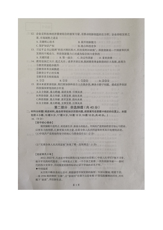 辽宁省本溪市2023-2024学年九年级上学期10月月考道德与法治试题第3页