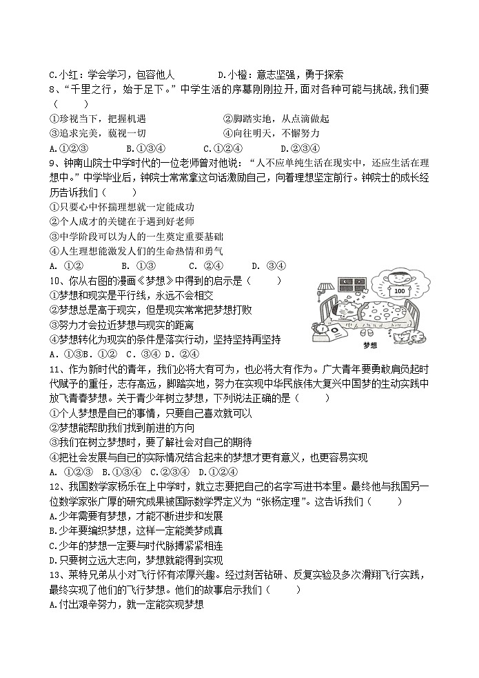 校本作业检测2023.10七年级道德与法治试题第2页