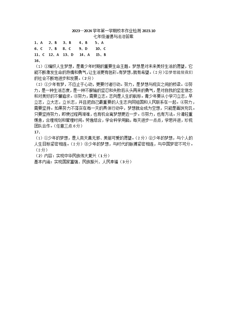 道德与法治答案第1页