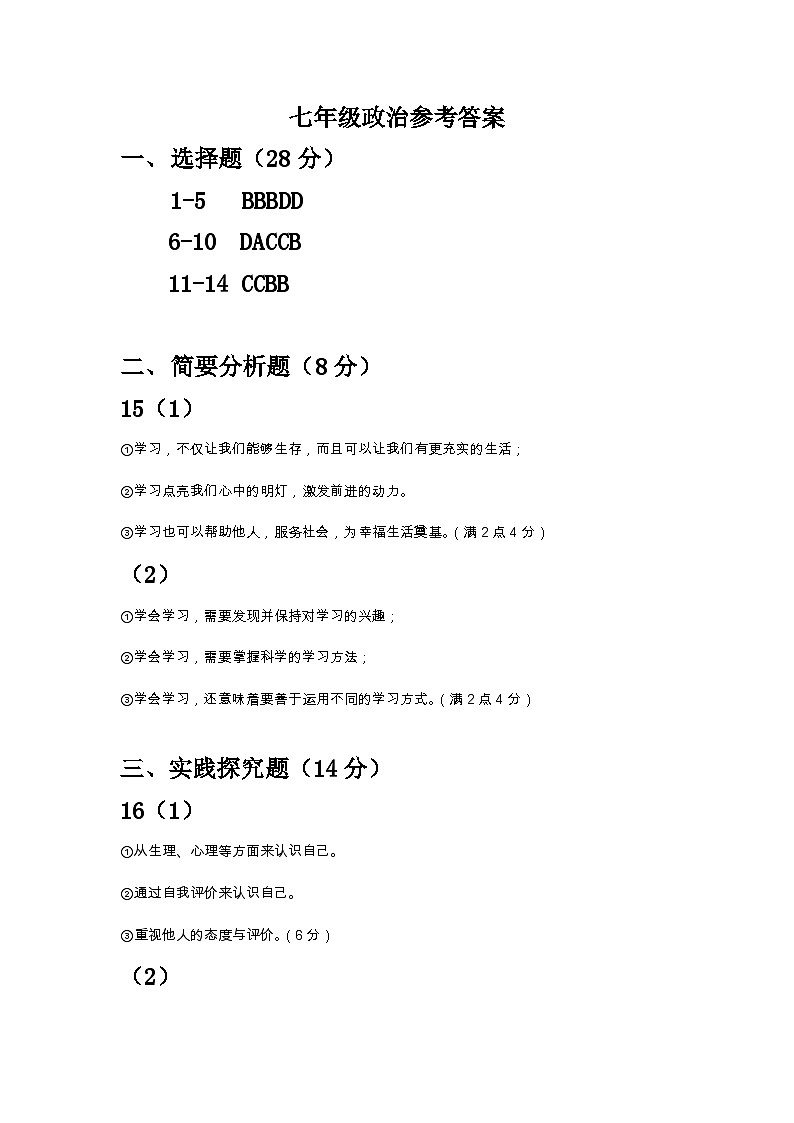 初一政治参考答案第1页