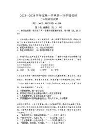 江苏省盐城市东台市第五联盟2023-2024学年七年级上学期10月检测道德与法治试卷