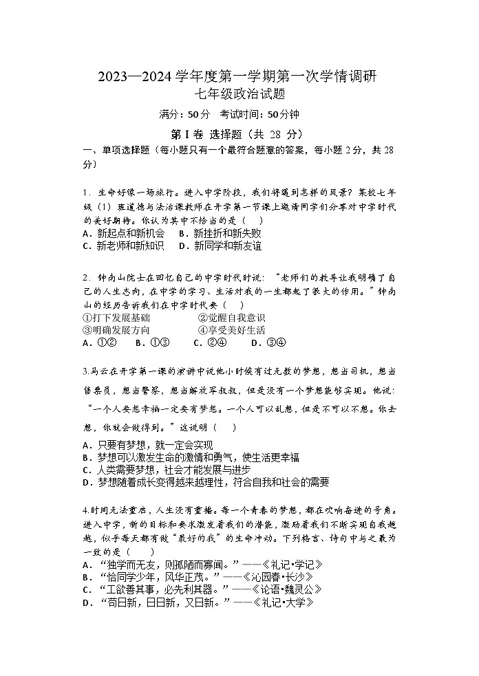 初一政治试卷第1页