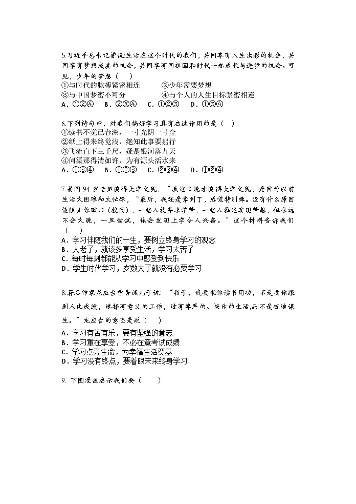 初一政治试卷第2页
