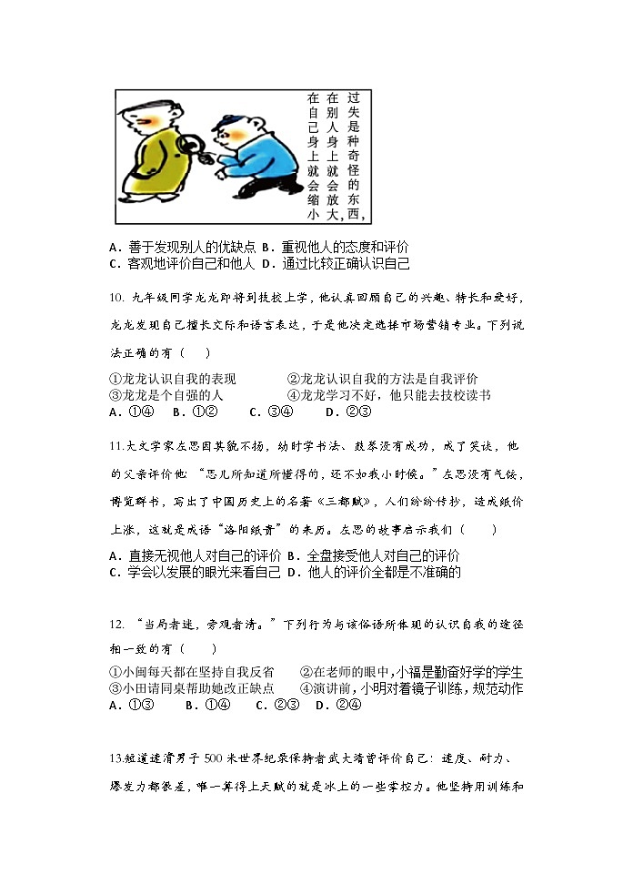 初一政治试卷第3页