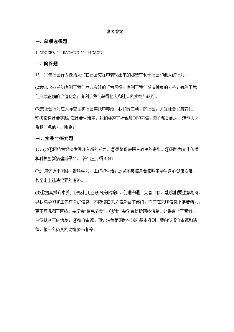 八年级道德与法治答案(1)第1页