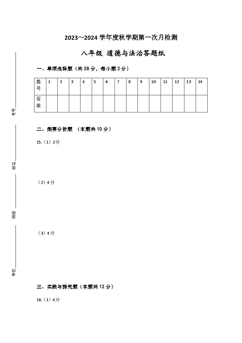 八年级道德与法治答题纸(3)第1页