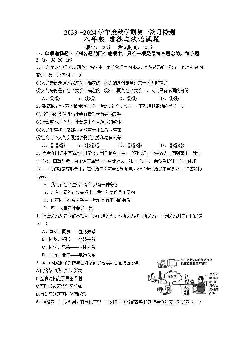 八年级道德与法治试卷(1)第1页